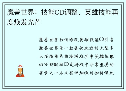 魔兽世界：技能CD调整，英雄技能再度焕发光芒