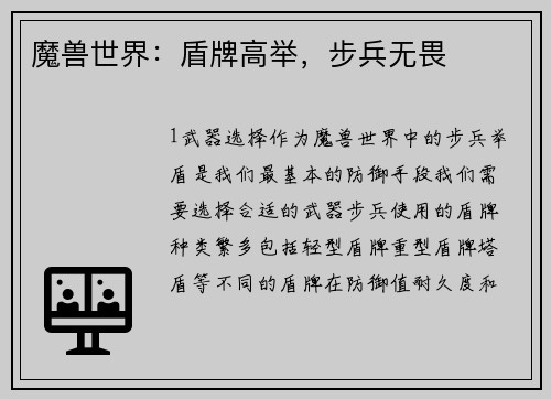 魔兽世界：盾牌高举，步兵无畏